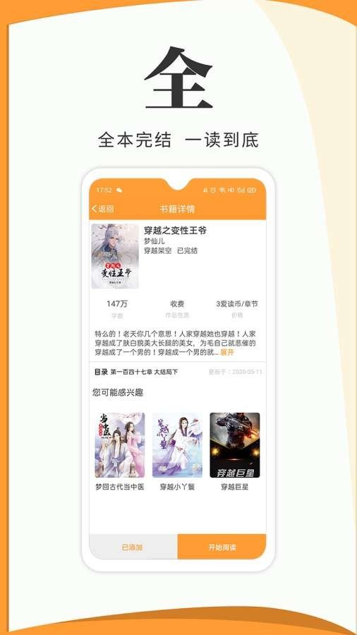 爱读原创小说网  v2.0.0图2