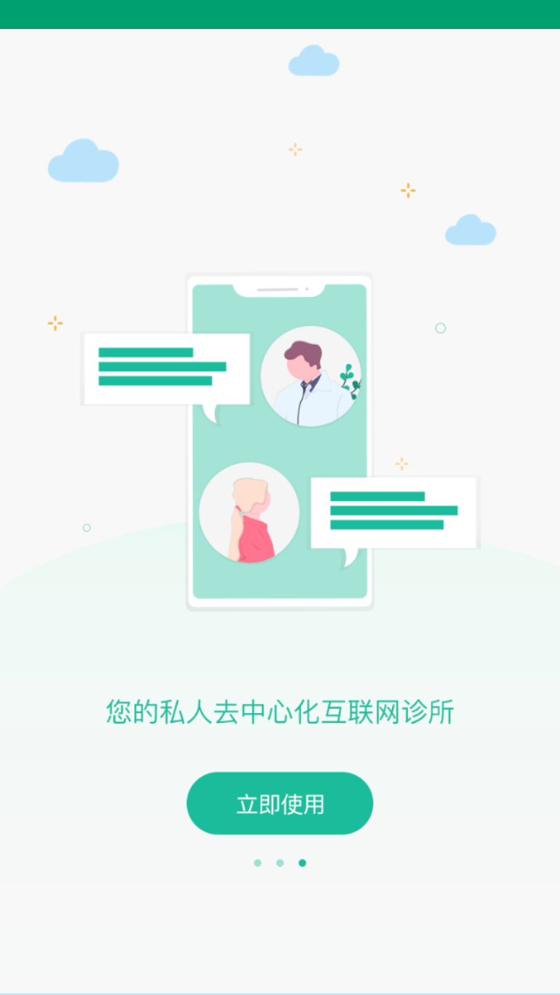 医后  v1.0.16图4