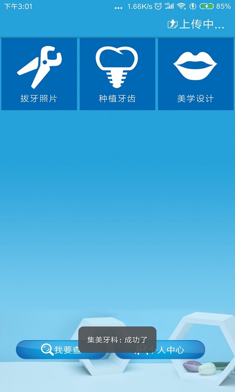 集美牙科  v1.0图2