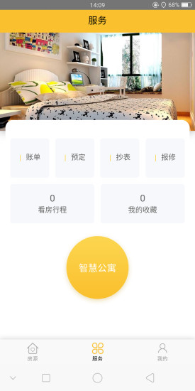 爱腰包租房  v1.1.0图3