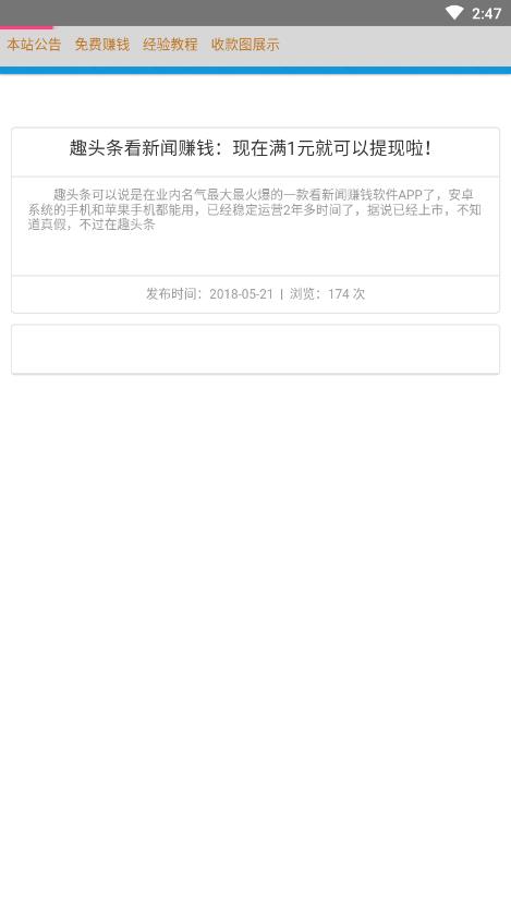 万校兼职  v1.10图3