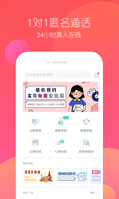 365在线咨询  v1.0.0图3