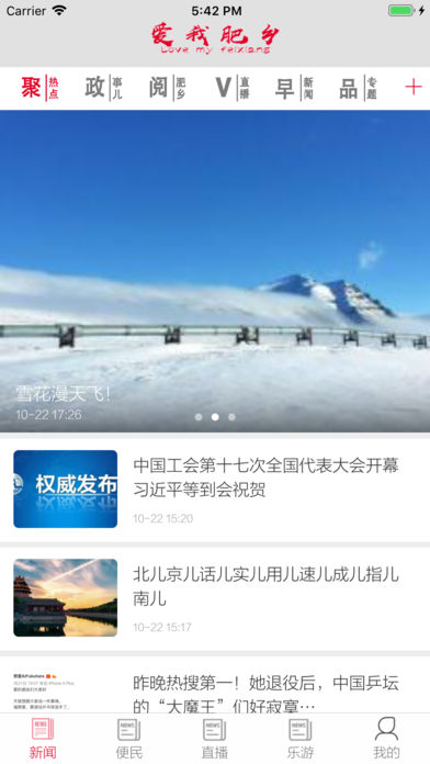 爱我肥乡  v1.0图1