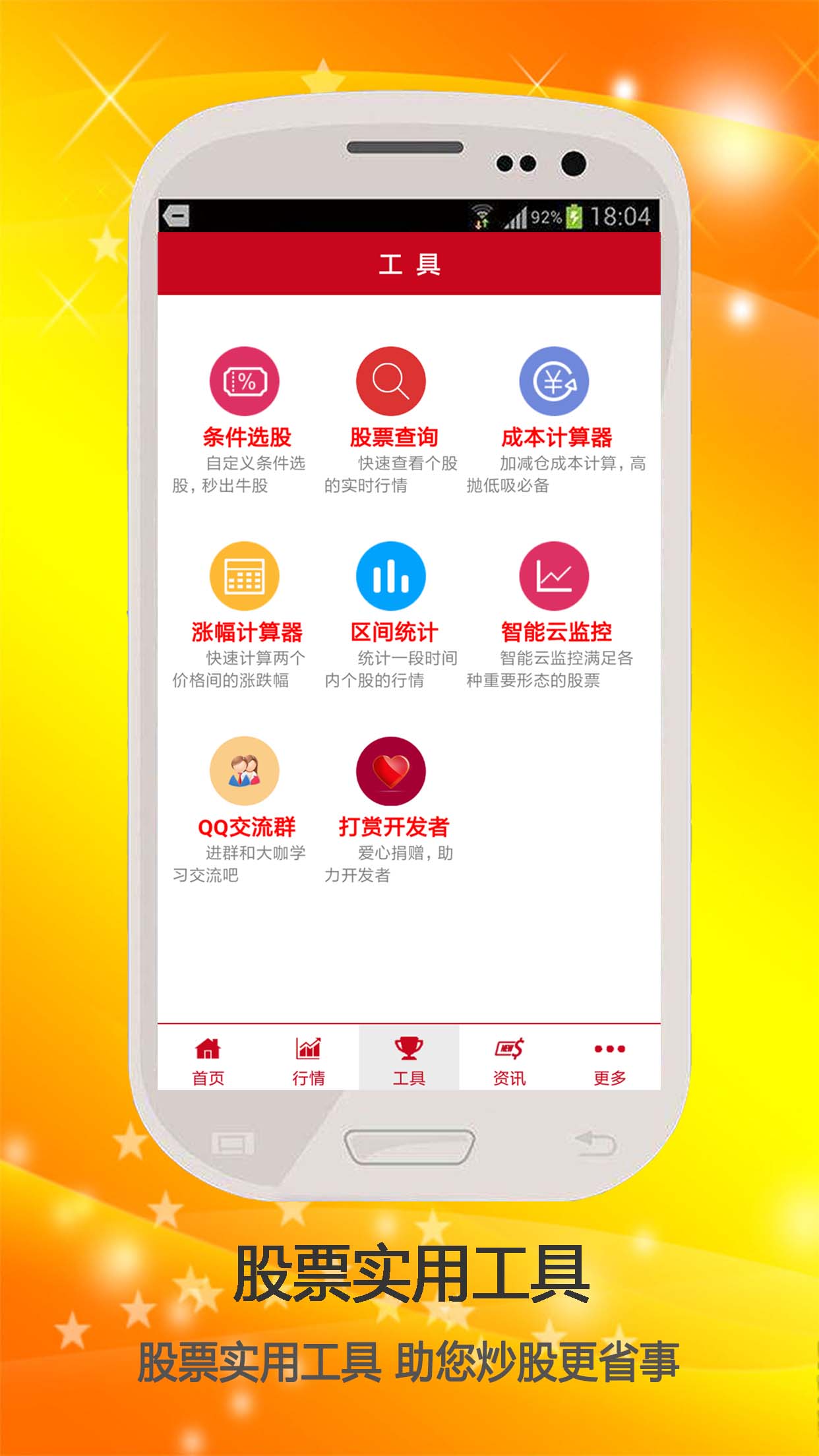 股市行情