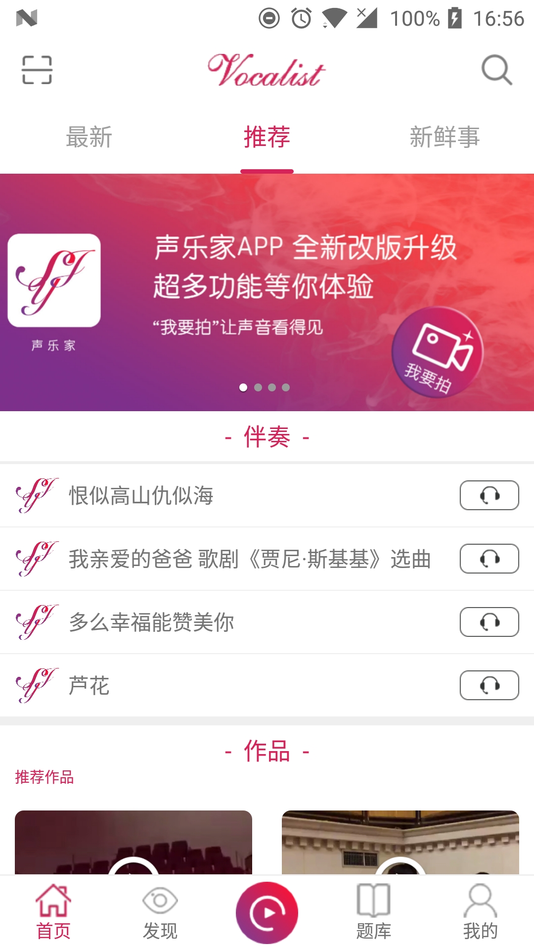 声乐家  v3.1.8图1