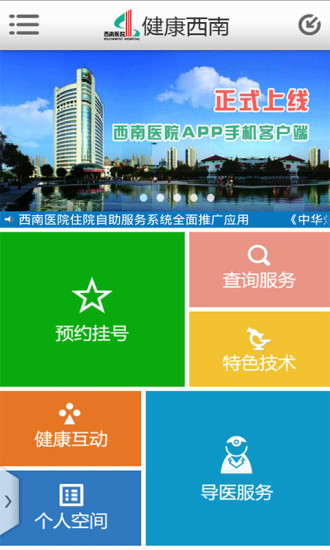 健康西南  v5.8图4