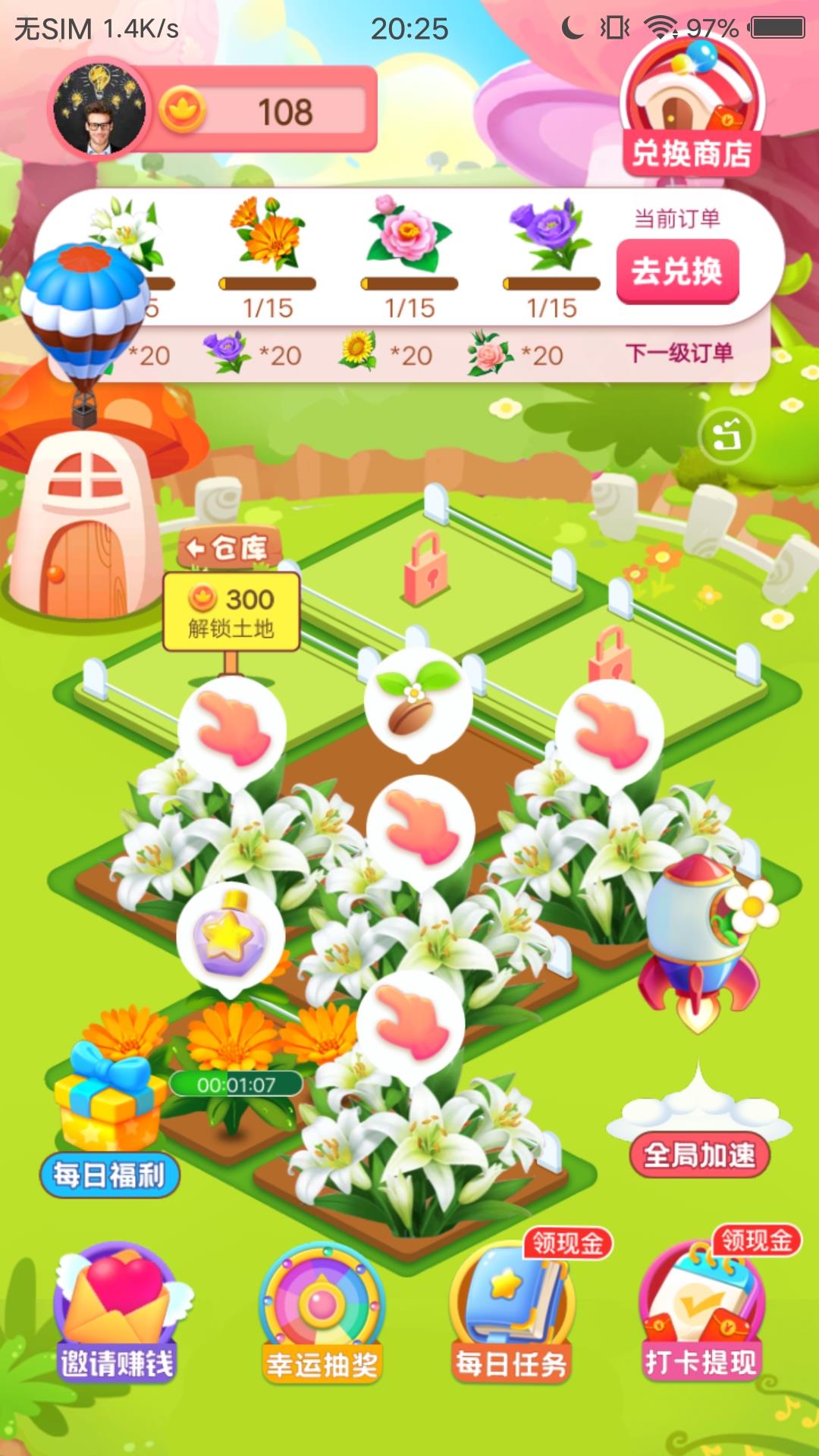 开心花园  v1.0图3
