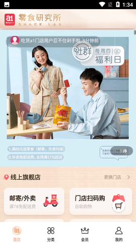 a1零食研究所