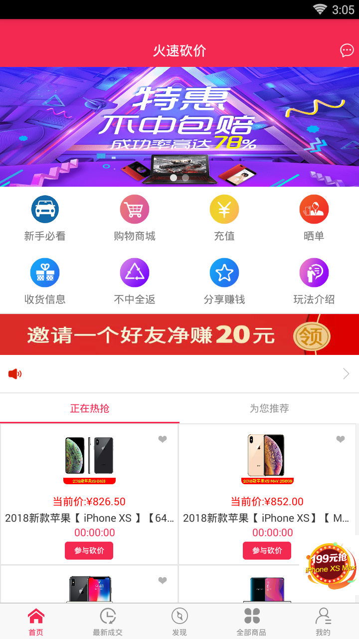 火速砍价  v1.0图4