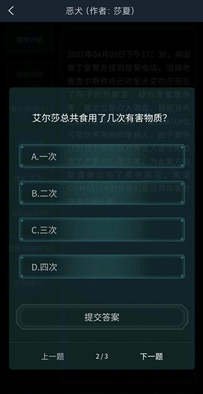 犯罪大师恶犬  v1.3.8图2