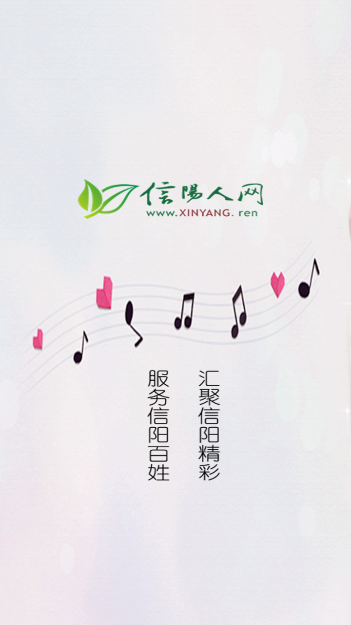 信阳人网  v1.0.5图1