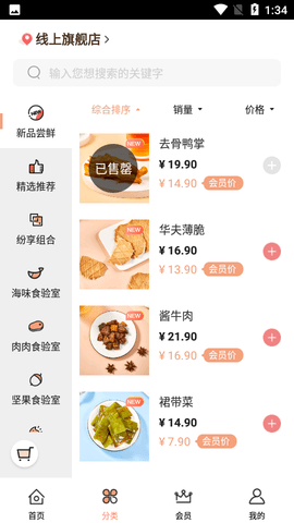 a1零食研究所  v1.1.6图3
