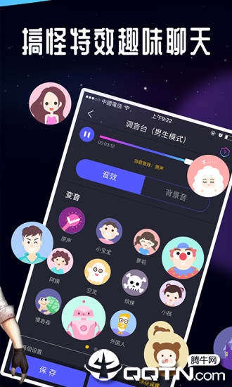 万能语音变声器  v1.0.0图1
