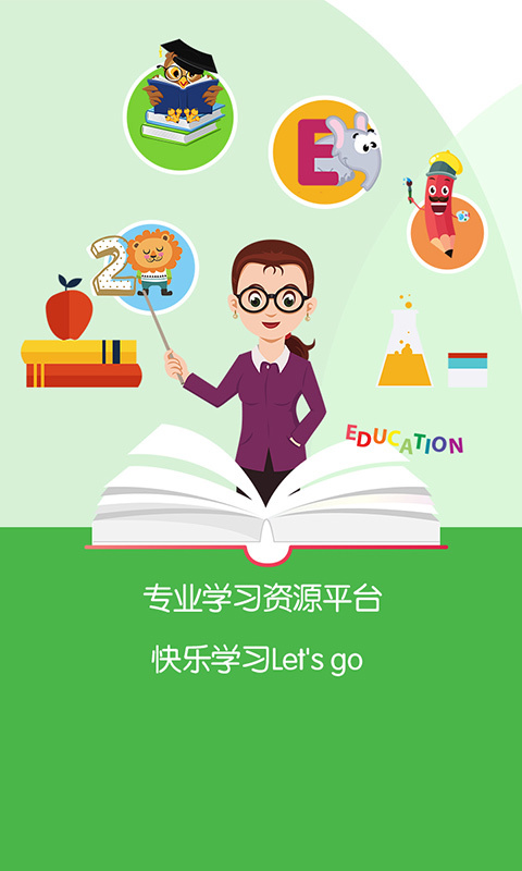 幼学空间  v4.0.909021图4
