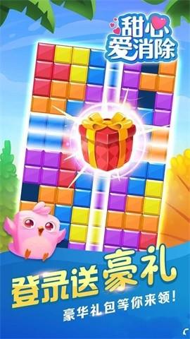 甜心爱消除红包版  v1.0图1