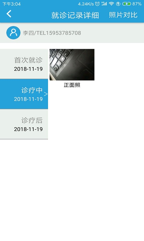 集美牙科