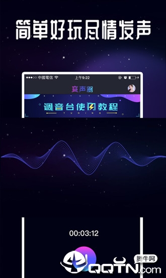 万能语音变声器  v1.0.0图3