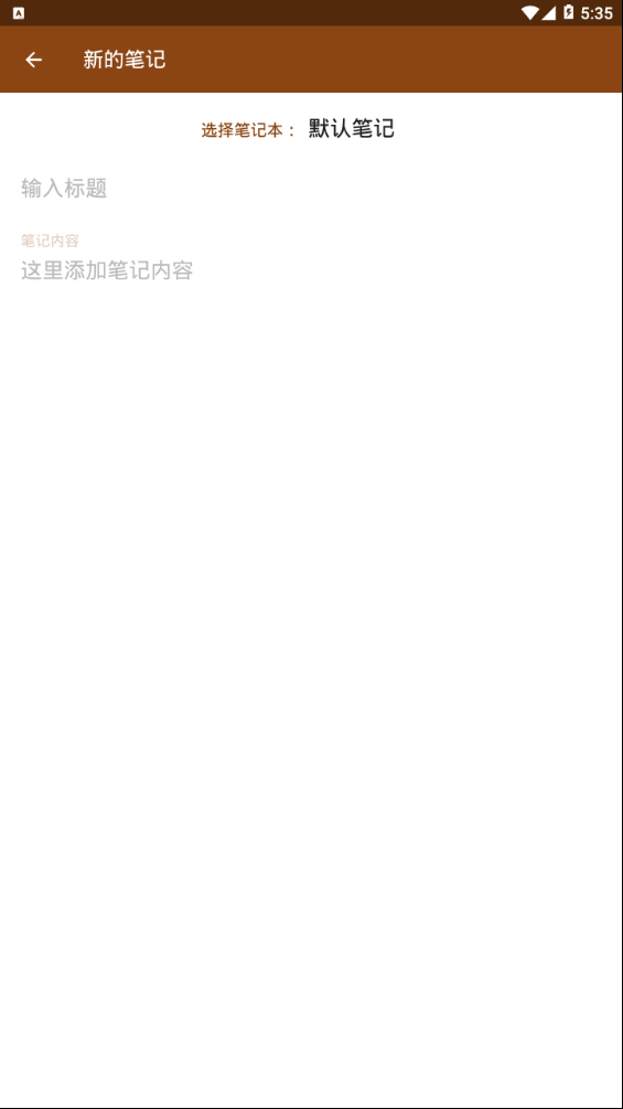 创赢笔记  v1.0图3