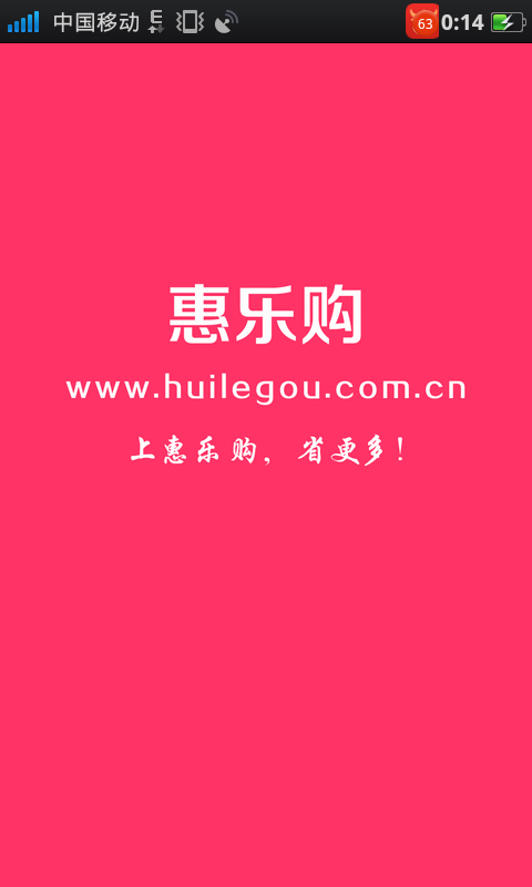 惠乐购  v0.1.19图1
