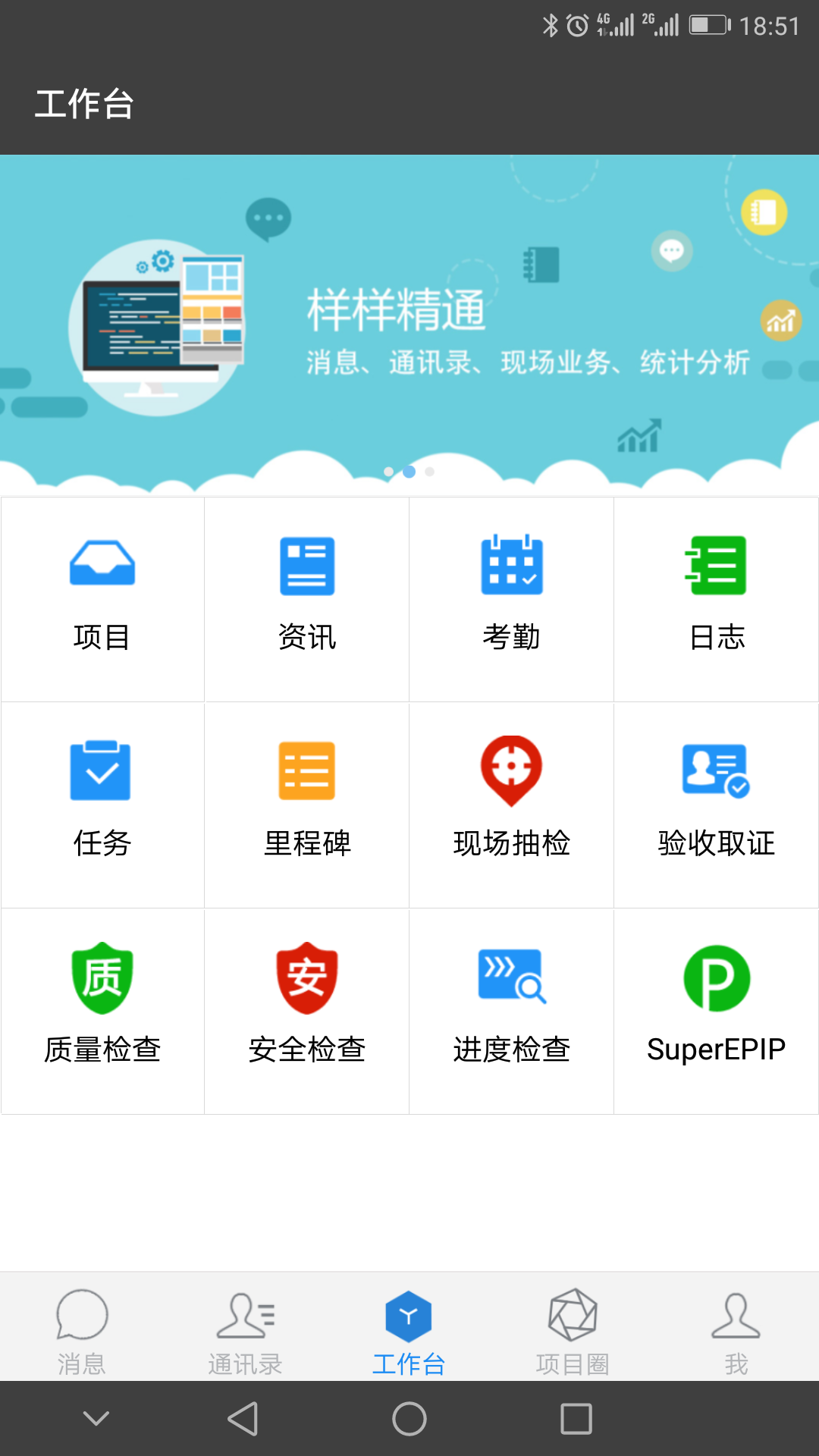 工程知了  v3.1.4图1