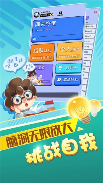 最强答人柳岩版  v1.0图1