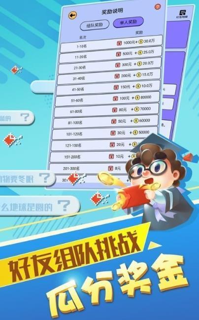 最强答人柳岩版