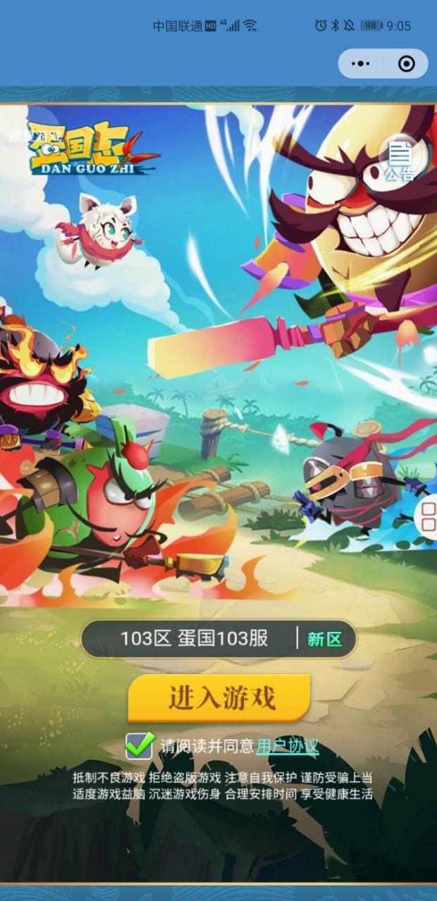 蛋国志破解版  v1.002图1