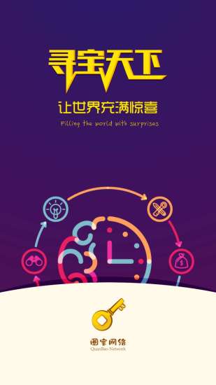 寻宝天下  v1.0.0.4453图1