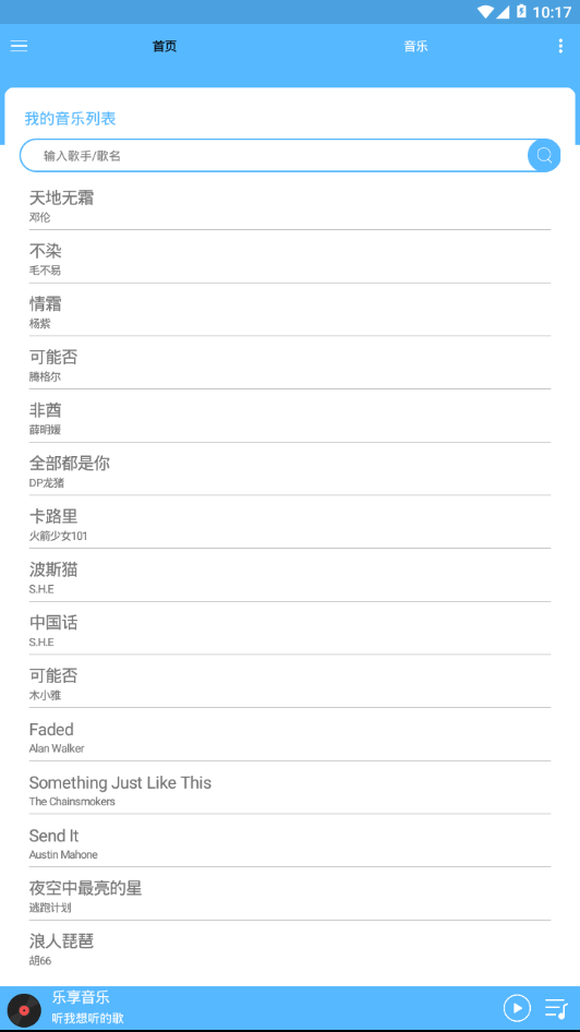 乐享音乐  v1.8图4