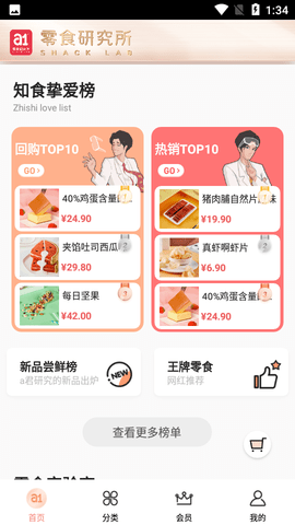 a1零食研究所  v1.1.6图1