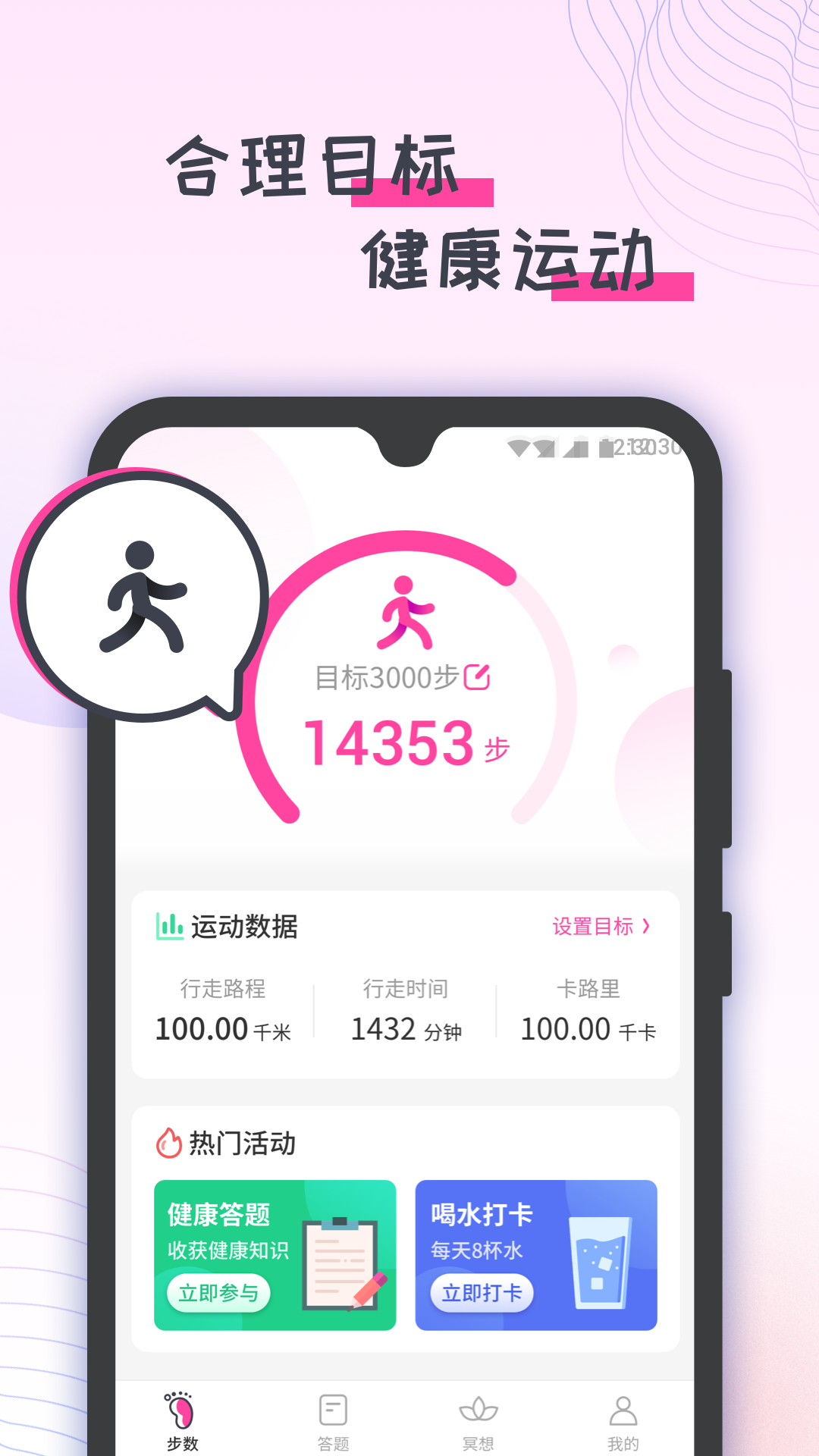 蜜蜂计步  v1.0.0图1