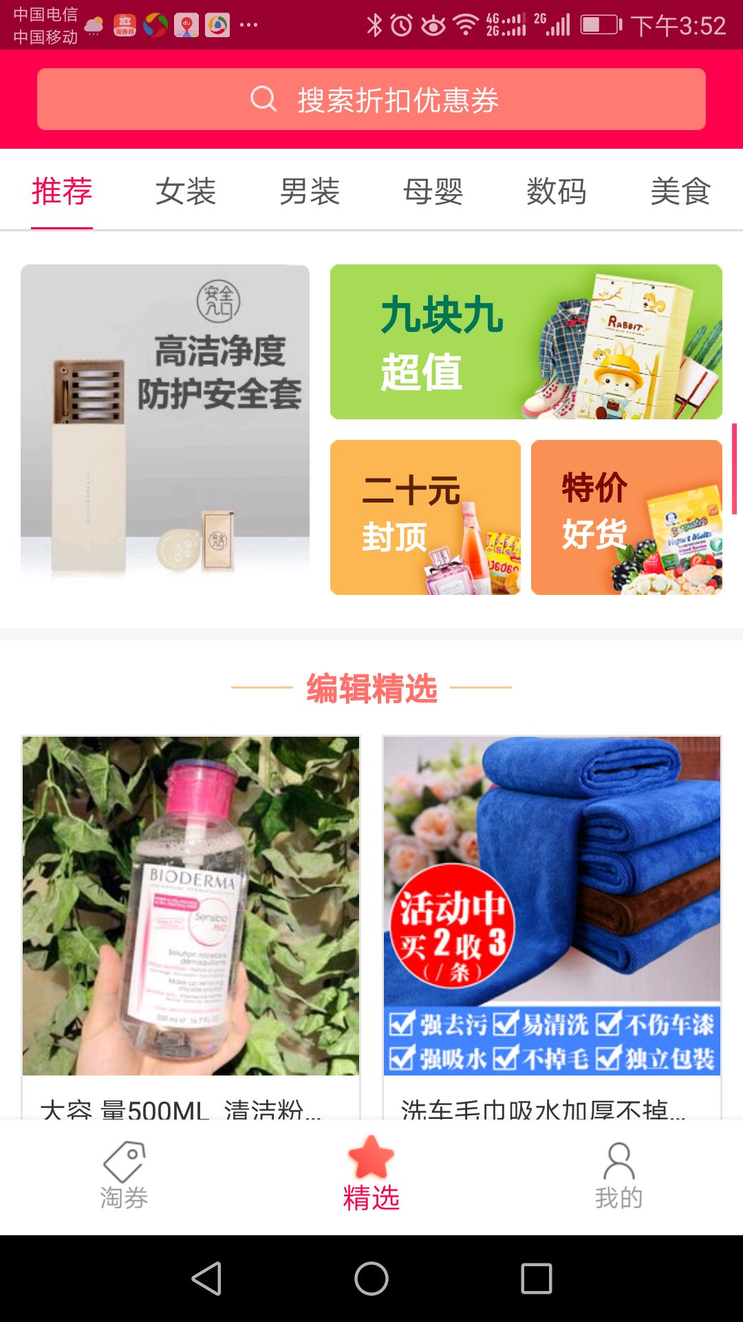 淘券邦  v3.7.9图4