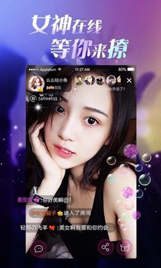 花蝴蝶直播官方版  v1.0图3