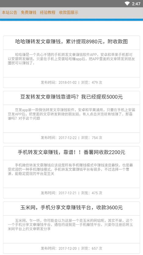 万校兼职  v1.10图4