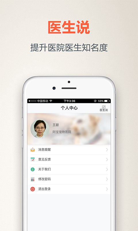 阿宝医生  v0.5.23图3