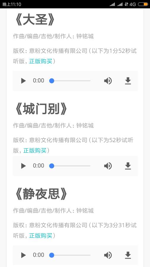 意粉音乐  v00.00.3000图4