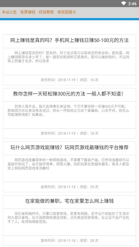 万校兼职