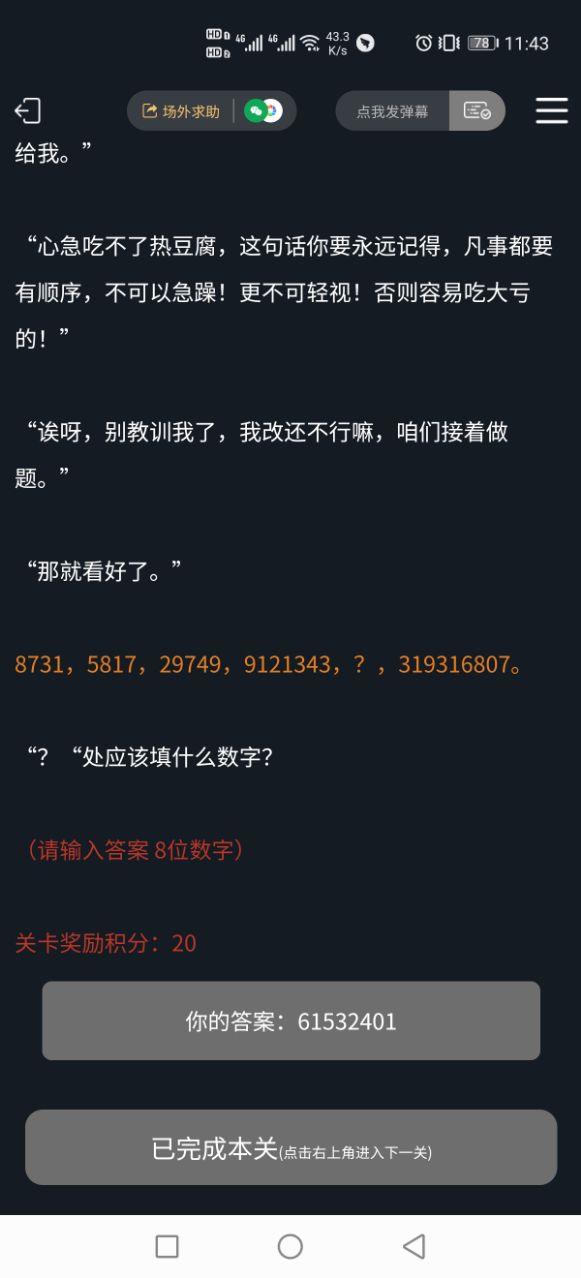 犯罪大师古殿神迹