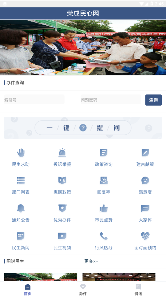 荣成民心网  v1.0图2