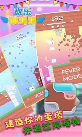 欢乐跳跳鸡  v1.0图1
