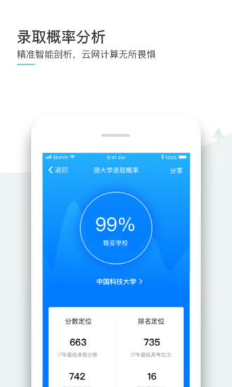 师曰志愿  v1.1.1图4