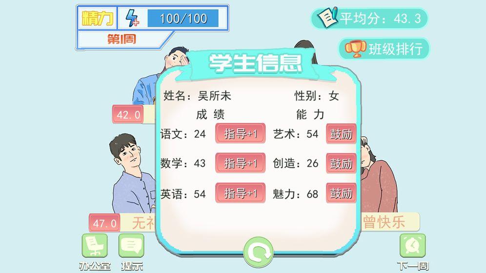 梦想校园之最强班级  v1.0.22图3