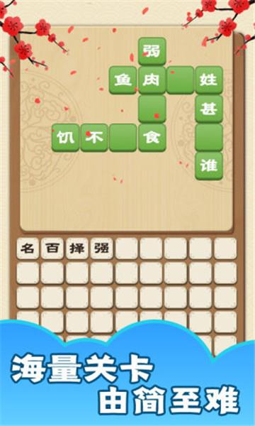 成语话江山红包版  v1.0图2