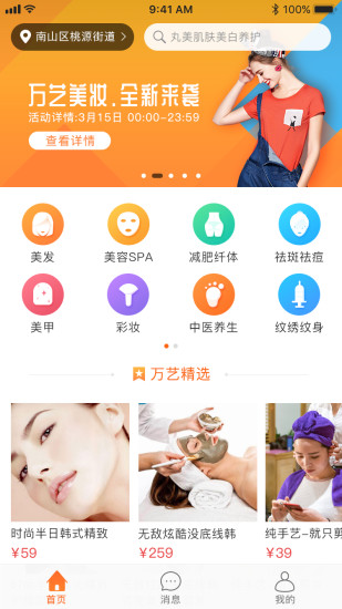 万艺美妆  v1.0.2图1