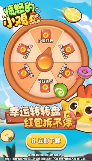 愤怒的小鸡红包版  v1.0图1