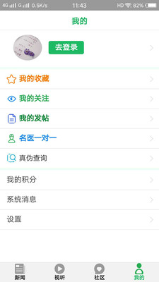 馨健康  v0.0.75图4