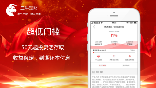 三牛理财  v1.0.0图3