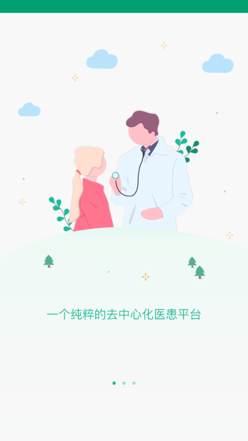 医后  v1.0.16图2