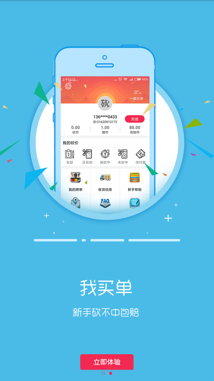 火速砍价