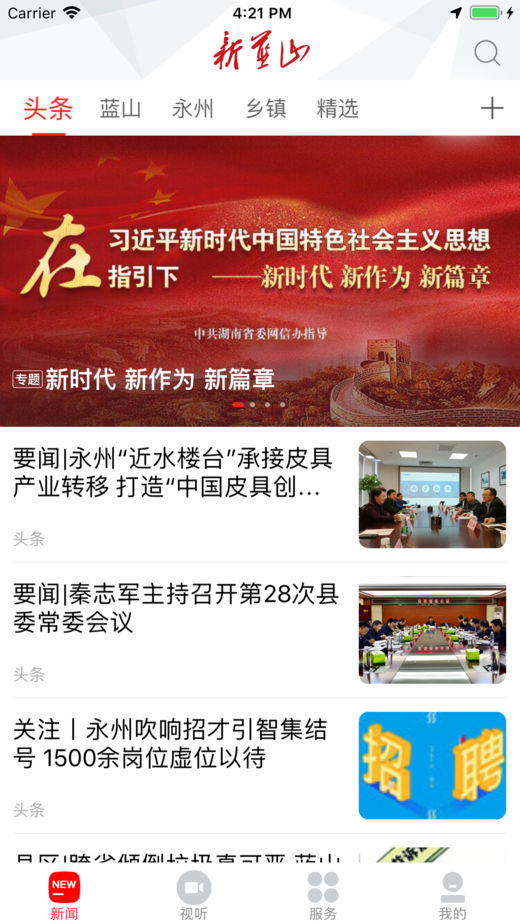 新蓝山  v5.3.0图4